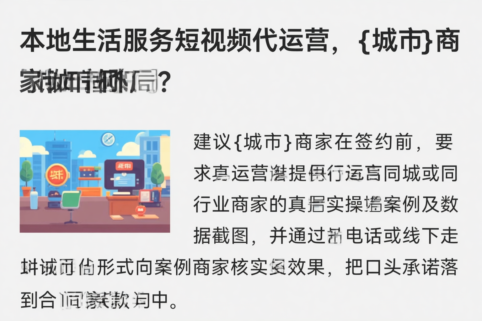 本地生活服务短视频代运营，可克达拉商家如何破局？