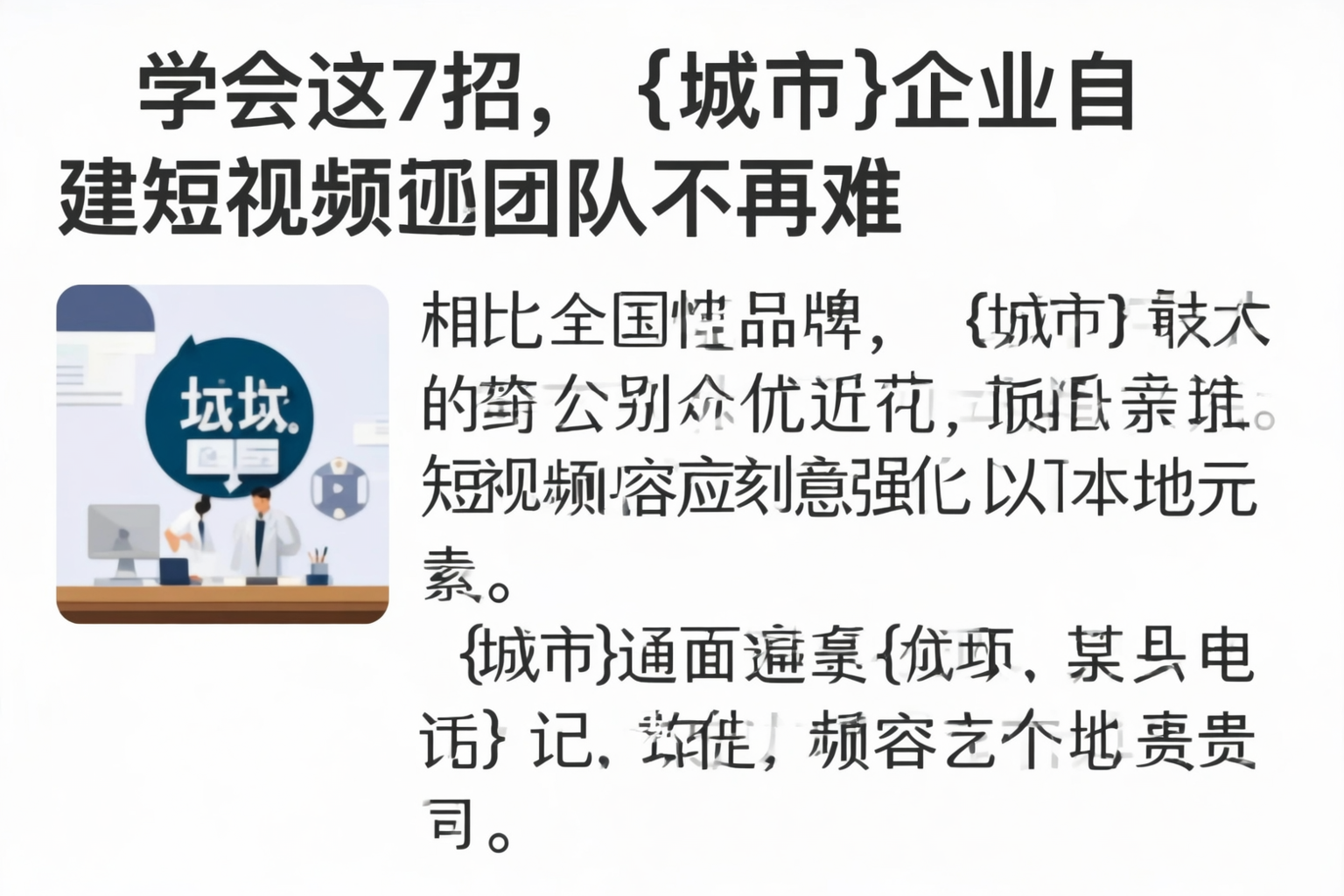 学会这7招，可克达拉企业自建短视频团队不再难