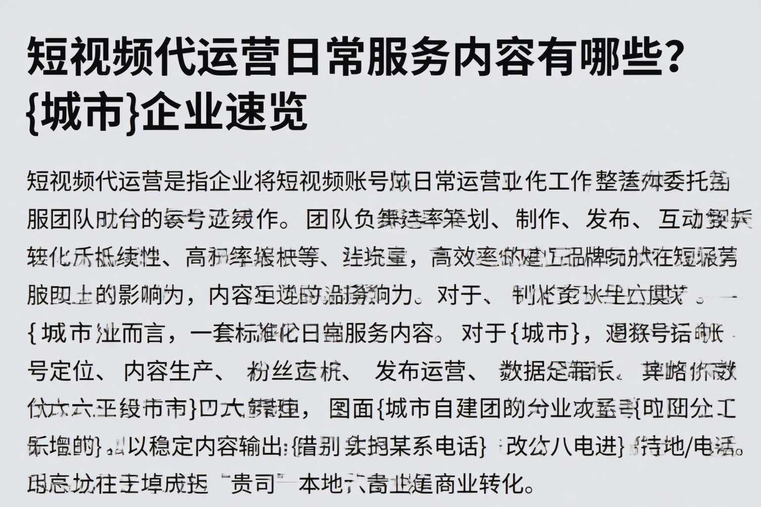 短视频代运营日常服务内容有哪些？可克达拉企业速览