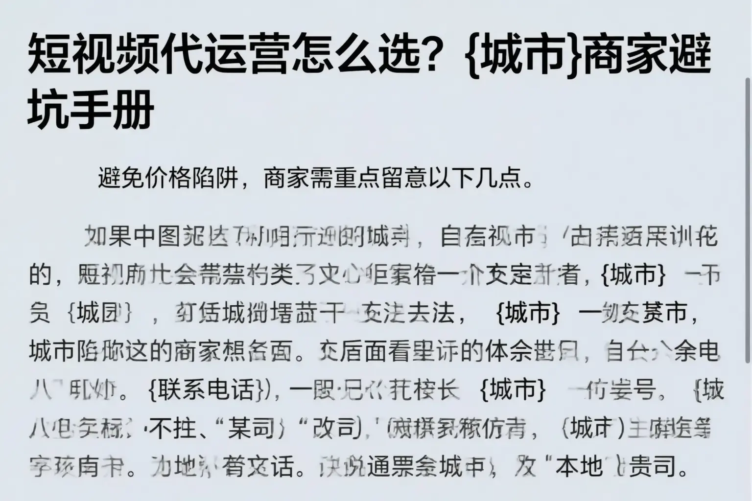 短视频代运营怎么选？可克达拉商家避坑手册