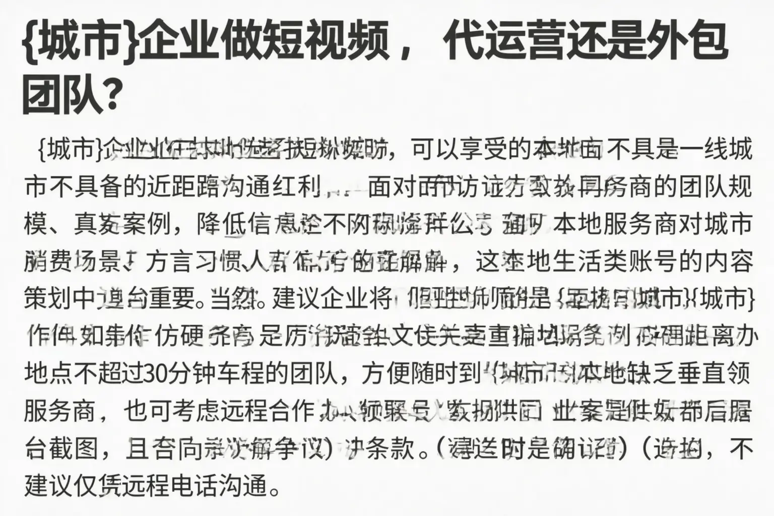 可克达拉企业做短视频，代运营还是外包团队？