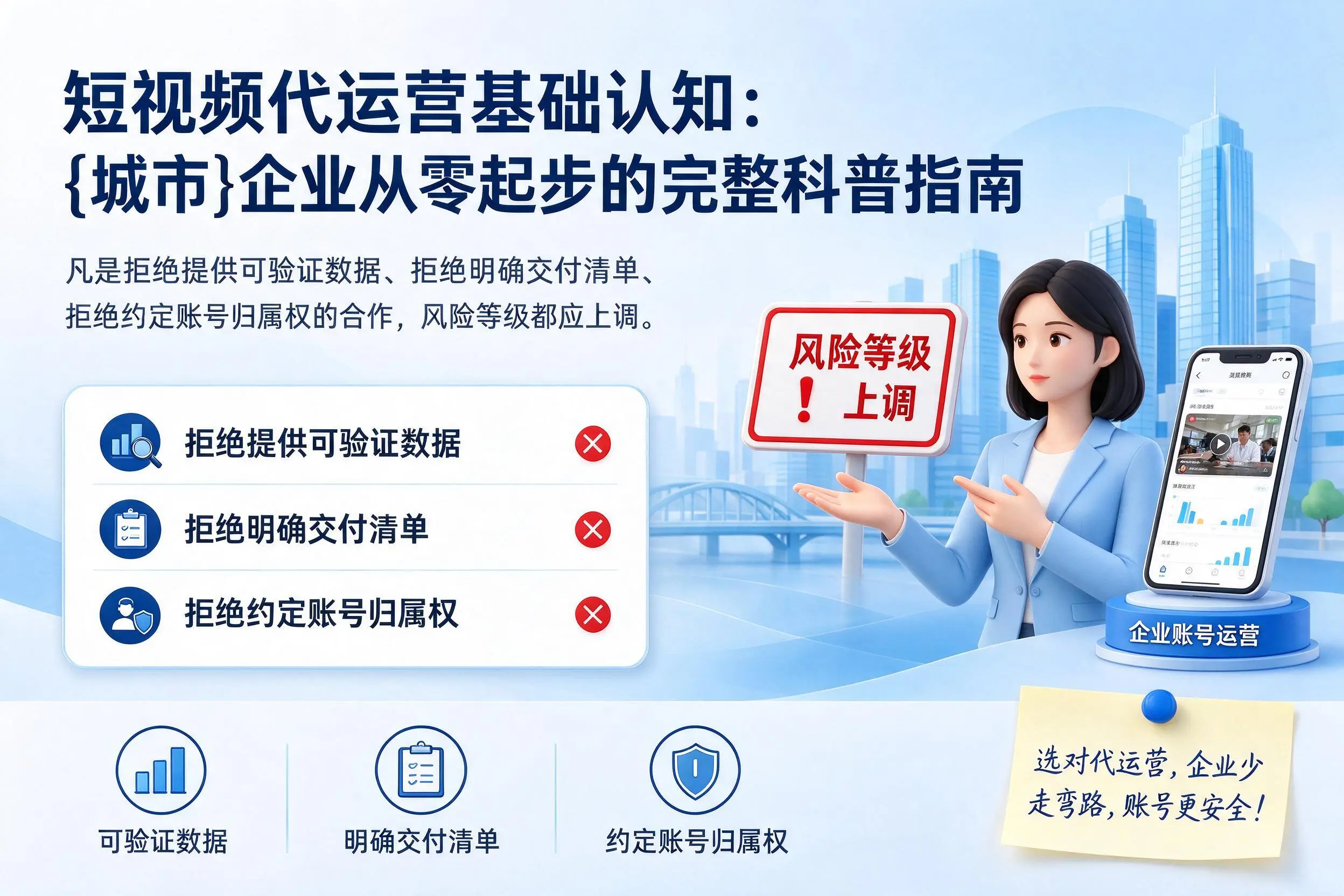 短视频代运营基础认知：可克达拉企业从零起步的完整科普指南